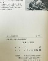 キリスト教教育学　