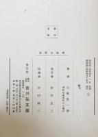 長野市史考 : 近世善光寺町の研究