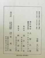 聖アウグスチヌス研究