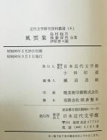 風雲集