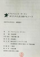 あなたの人生を愛するノート　