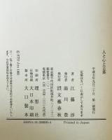 人と心と言葉　