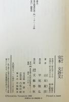 完本文語文