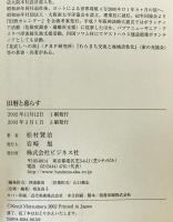 旧暦と暮らす : スローライフの知恵ごよみ　