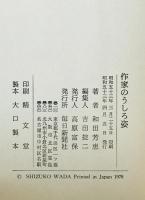 作家のうしろ姿