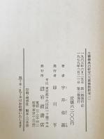 大乗仏典の研究　