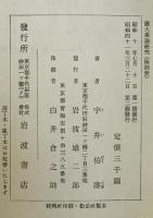攝大乘論研究　