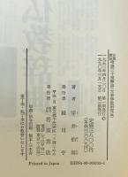唯識三十頌釈論 : 安慧護法　