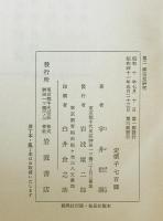 第二禅宗史研究　　