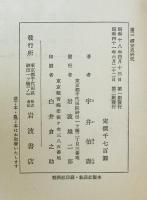 第三禅宗史研究