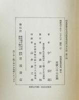 印度哲学研究　第5
