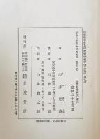 印度哲学研究　第6