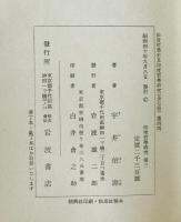 印度哲学研究　第3