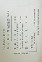 印度哲学研究　第4