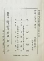 印度哲学研究　第1
