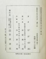 印度哲学研究　第2