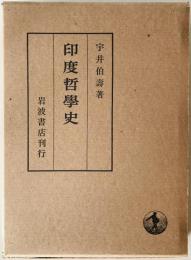 印度哲学研究　第1