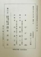 印度哲学研究　第1