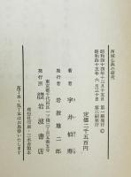 西域佛典の研究 : 敦煌逸書簡訳　