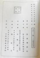 文書より觀たる大隈重信候