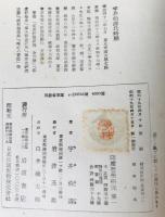 印度哲學研究　第1　第1刷