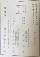 竜谷大学三百年史