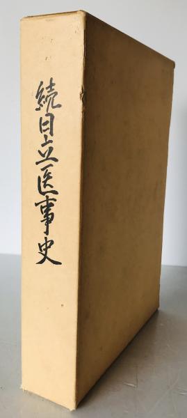 心の革命 : 精神分析の創造(ジョージ・マカーリ [著] ; 遠藤不比