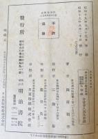水戸藩皇道史