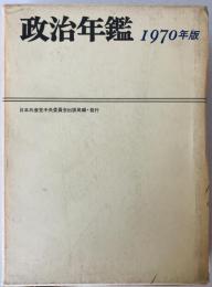 政治年鑑