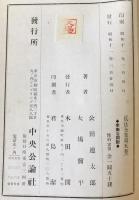 李衞公問對 : 兵法全集　第5巻