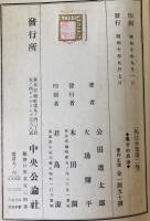 呉子の兵法 : 兵法全集　第2巻