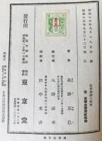 近世演劇の研究