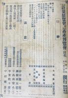 誌上計量展覧会　附誌上畜産博覧会 : 教材集録. 臨時増刊　第10巻第16号　