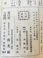 誌上計量展覧会　附誌上畜産博覧会 : 教材集録. 臨時増刊　第10巻第16号　