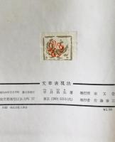文章表現法　