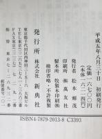 松平文庫影印叢書　第7巻 (中世説話集)　