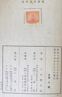 社会事業精義