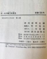 米 : その魅力を探る　