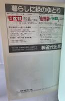 緑風盆栽展　第4回、第6回、第7回