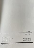 近代鍼灸界を支える人々 : 鍼灸の道を拓く