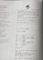 ビジュアルダ・ヴィンチ全記録　