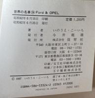 世界の名車　24