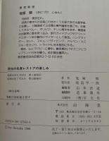 栄光の名車レストアの楽しみ　