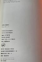 世界の自動車　44　