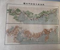 東海道 : 広重画五拾三次現状写真対照　5版
