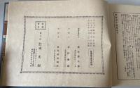 東海道 : 広重画五拾三次現状写真対照　5版