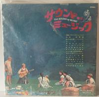 LP  Sound Of Music/サウンド・オブ・ミュージック、Richard Rodgers/リチャード・ロジャース　SX-55