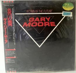 LP Victims Of The Future/炎の舞、Gary Moore/ゲイリー・ムーア 25VB-1047