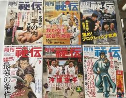 月刊秘伝　2017年6月号、7月号、9月号、12月号、2018年9月号、12月号