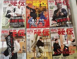 月刊秘伝　2023年1月号、2月号、3月号、4月号、5月号、9月号